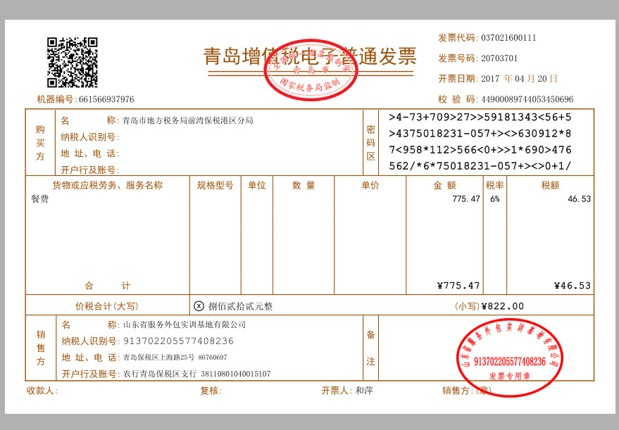 在瑞宏网的支持下,青岛市保税区首张增值税电子发票诞生,这意味着青岛