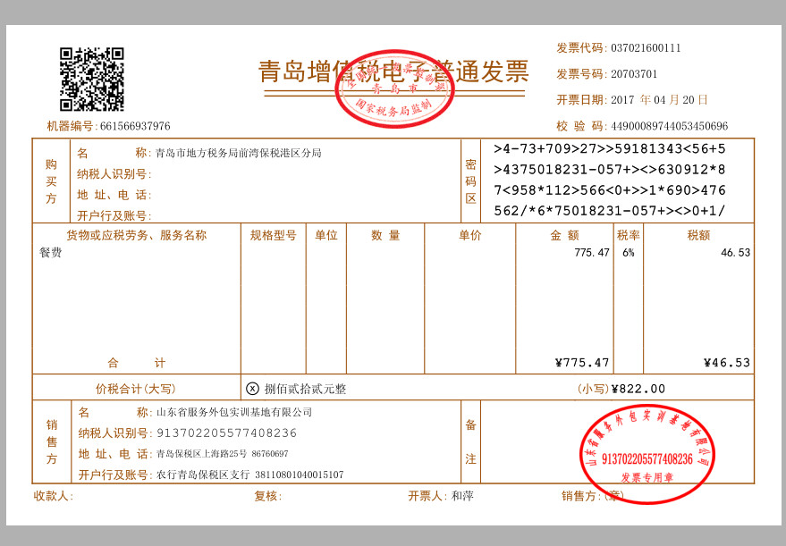 青岛市保税区首张电子发票在瑞宏网开出